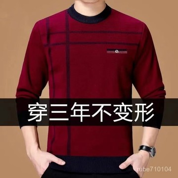 彈力針織 內搭 素麵毛衣 韓版高領毛衣 長袖毛衣 刷毛衣 鄂爾多斯市羊毛衫男中年圓領套頭加厚男毛衣爸爸裝針織衫綫衣男裝