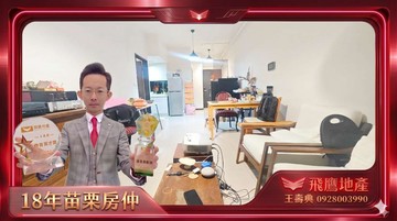 獨賣！頭份上好高樓大2房平車18年苗栗房仲｜苗栗縣頭份市昌隆一街