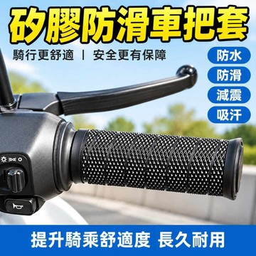🐳隔日到貨🐳抽拉式矽膠車把套 機車握把套 矽膠機車握把套 機車防滑手把套 防滑耐磨硅膠套 電動車車把套 車把握把999