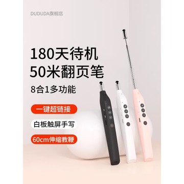 DUDUDA 多功能激光伸縮教鞭翻頁筆紅光教學神器投影儀筆遠程遙控PPT教師講課多媒體演講授課通用希沃白板可用