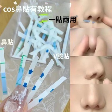 🥇隔日達出💎縮收鼻翼小鼻窄鼻隱形美鼻神器瘦鼻精緻修容粘透明塑形膠帶貼新品