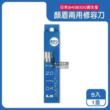 日本SHISEIDO資生堂-Point Razor顏眉兩用修容刀5入/盒(Fine Today臉部眉型修飾刀,仕女面部美容刀,鋒利順滑細部剃眉刀,附保護蓋便攜刮毛工具)
