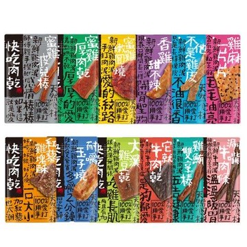 快吃肉乾 100%用愛手打 狗狗零食 100g-120gX10入組 (下標數量2+贈神仙磚)