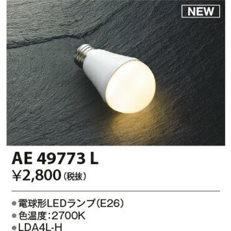 KOIZUMI コイズミ照明 LEDランプLDA8(E26)×8 | www.vp-concrete.com