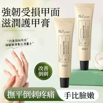 美甲師推薦🌸角蛋白滋潤護甲膏 護甲營養油指緣油二合一 修復受損甲面 防斷裂護甲霜 撫平倒刺死皮護甲油 院線級別護手凝膠