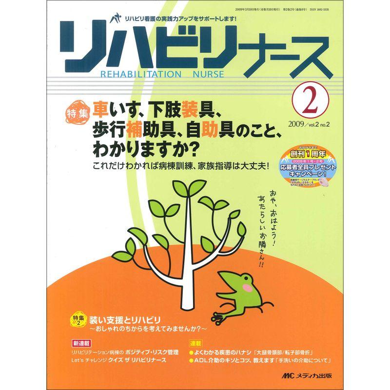 リハビリナース 2巻2号 (2)