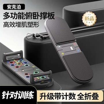 ⚡臺灣熱賣⚡智能計數款俯臥撐訓練板多功能可摺疊健身板平板支撐運動健身器材0401