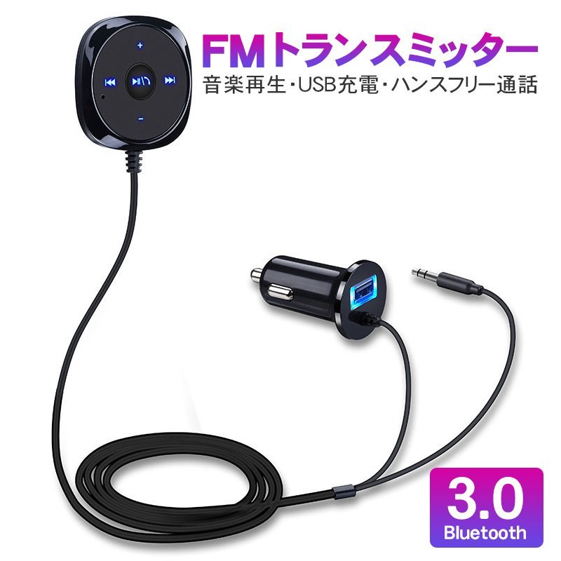 レシーバー 車 ブルートゥース Bluetooth FMトランスミッター ハンズフリー 通話 AUX オーディオ スピーカー USB充電 iPhone  スマホ 音楽 受信機 通販 LINEポイント最大GET | LINEショッピング