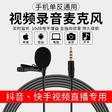 領夾式麥克風相機手機唱歌錄音短視頻收音麥專用設備網紅主播直播采訪電腦聲卡迷你小蜜蜂降噪話筒