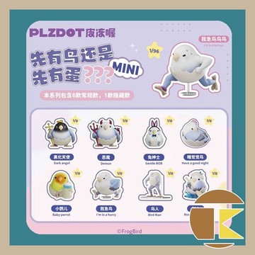 【115.9月預購】小鳥芋圓先有鳥還是先有蛋迷你盲盒 單抽/盲抽 如需端盒請下8的倍數 愛蛋客