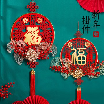 【免運】新年福字掛件 兔年春節裝飾品 年貨 家用布置用品掛飾