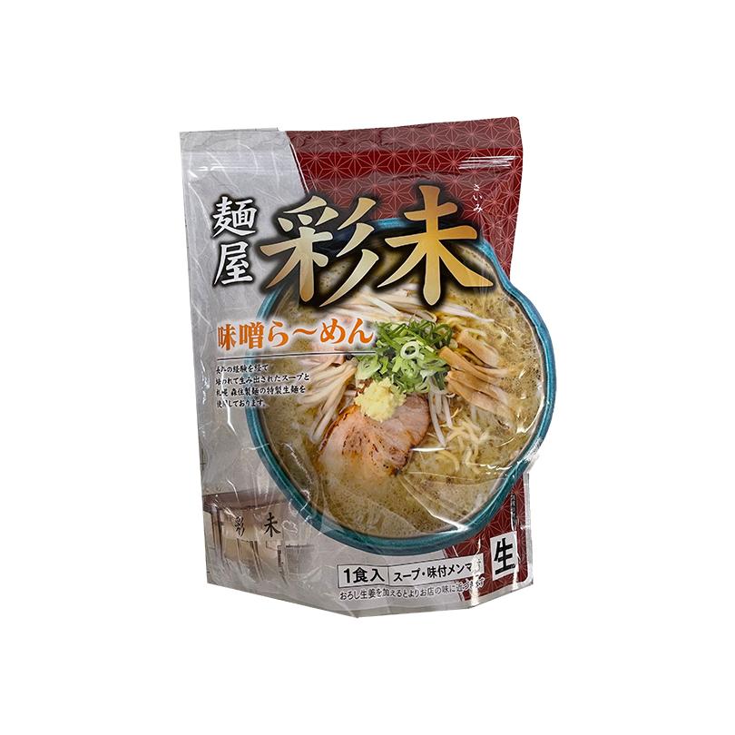 ラーメン 取り寄せ 彩未 味噌＆醤油 選べる2種 計4個詰め合わせ メール便 送料無料　北海道 札幌ラーメン 人気 名店 生麺 お土産 手土産 自宅で 送料込 ギフト