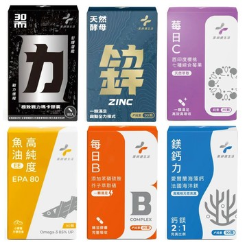 藥師健生活 保健品 魚油 30而力 極致戰力瑪卡 天然鎂鈣力 EPA 五百益生菌 每日B 酵母鋅 葡萄糖 攔洸葉黃素