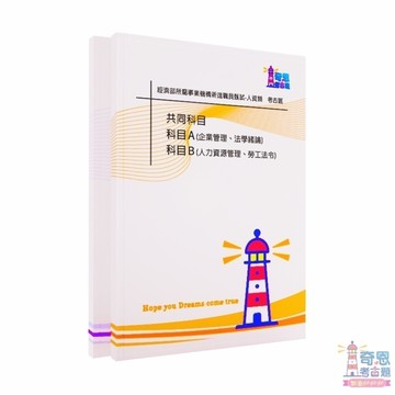 [ 適用115人資 ] 國營聯招(台電/中油/台水/台糖) | 近10年(105-114年) | 人資考古題 奇恩考古題