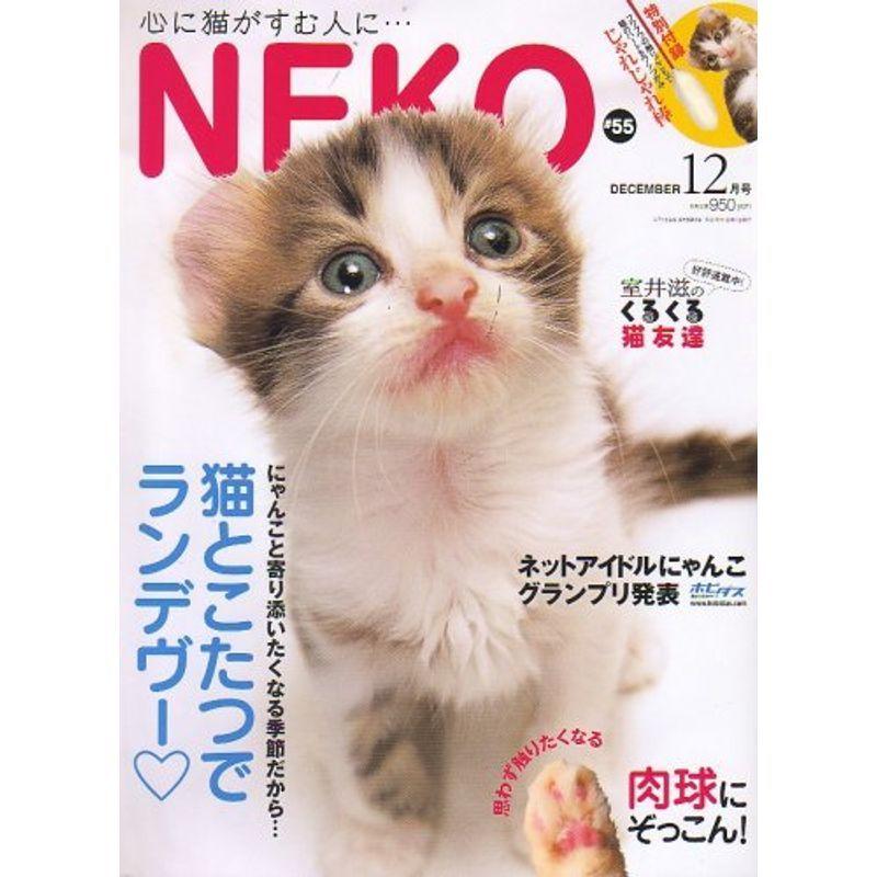 NEKO (ネコ) 2006年 12月号 雑誌