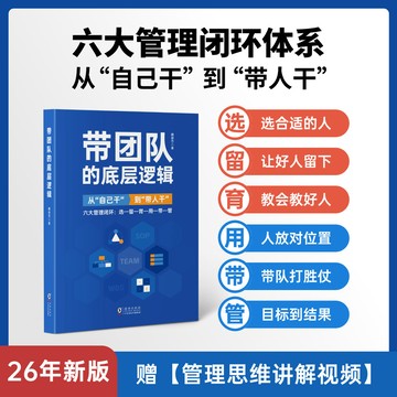 管理者體系化成長書籍：選育用留管帶，六大管理閉環yi