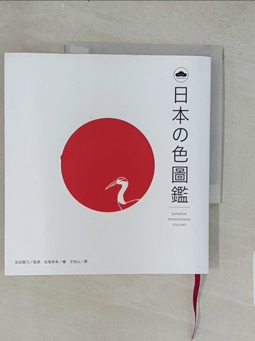 【書寶二手書T1／設計_ABI】日本?色圖鑑_吉田雪乃,  王怡山