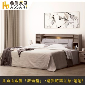 ASSARI-馬伊收納插座床頭箱-雙人5尺/雙大6尺     臥室 灰橡 灰橡家具