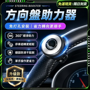 隔日達🔥全新升級第三代 方向盤助力球🔥方向盤輔助器 轉向器 助力器 輔助轉向球 省力球 省力器 全系列汽車通用款 方向盤