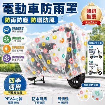 快速出貨🎍電瓶車套 PEVA 電動車車衣 機車雨衣 車衣 防日曬摩托車用雨衣防雨防塵 摩托車罩 通用 擋雨 電動車防雨罩