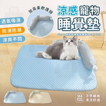 【台灣24h出貨】寵物涼感墊 寵物涼感床 貓咪涼感墊 寵物冰墊 寵物睡墊 寵物床墊 狗狗涼墊 狗狗床 寵物墊 寵物涼墊