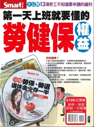 第一天上班就要懂的勞健保權益加價購「勞保勞退新制一次搞懂」DVD【二手書_良好】TAAZE讀冊生活