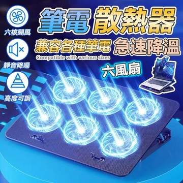 【隔日到貨🔥】筆電散熱器 筆電散熱架 筆電散熱闆 散熱架 筆電散熱支架 筆電散熱 筆電散熱器 電腦散熱支架 筆電降溫