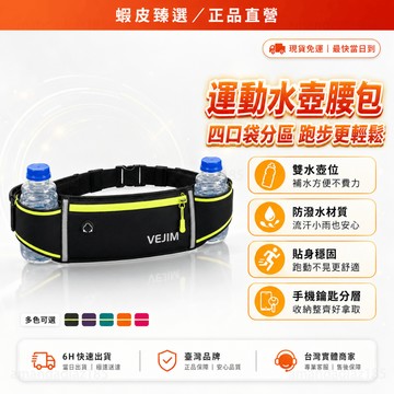 透氣防潑水 運動腰包🏃 跑步腰包 腰帶手機包 隱形腰包 登山腰包 貼身腰包 魔術腰包 水壺腰包 跑步手機包