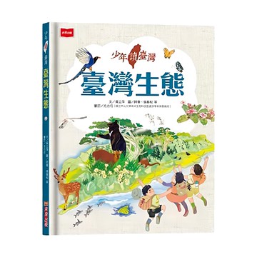 少年讀臺灣：臺灣生態  未來出版