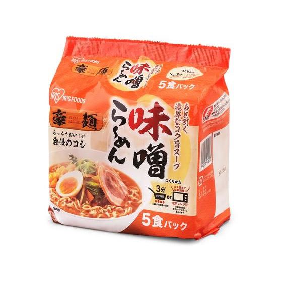 豪麺 味噌らーめん5食入　アイリスフーズ