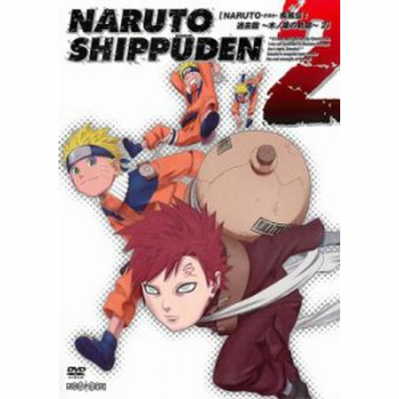 ケース無 Naruto ナルト 疾風伝 過去篇 木ノ葉の軌跡 2 第400話 第403話 中古dvd レンタル落ち 通販 Lineポイント最大3 0 Get Lineショッピング