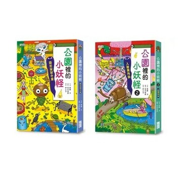 三采  公園裡的小妖怪：（1）：隱形尿尿小童 （2）：人臉獨角仙  大醬童書專賣店