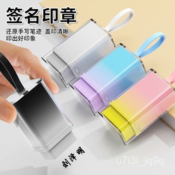 刻章手寫簽名章姓名印章定刻簽字手簽章名字個人蓋章定做學生用印