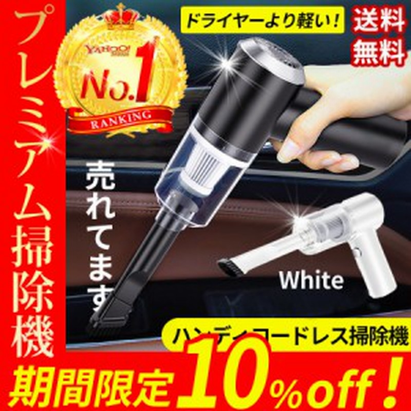 掃除機 ハンディクリーナー ハンディ掃除機 コードレス掃除機 小さい 軽い 吸引力 サイクロン 最強 車 充電式 猫砂 軽量 強力 キーボード 通販 Lineポイント最大1 0 Get Lineショッピング