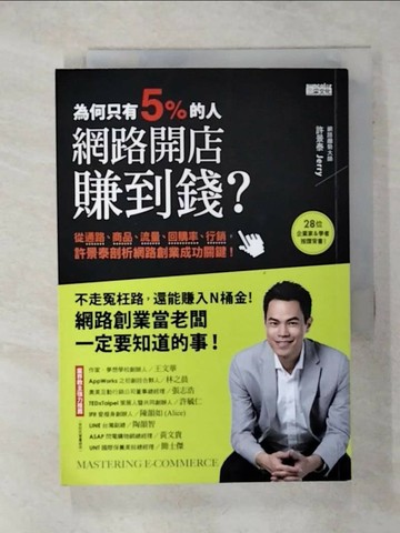 【書寶二手書T4／財經企管_Q5O】為何只有5%的人網路開店賺到錢_許景泰