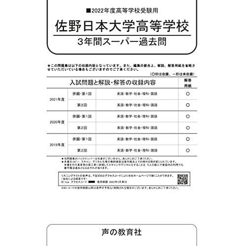 広尾学園高等学校 3年間スーパー過去問