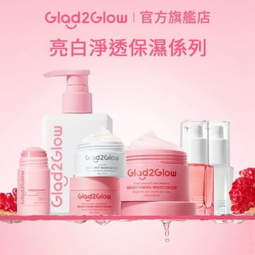 Glad2Glow 亮白净透保濕系列｜視黃醇 VC 氨基酸 377 杏仁酸 a醇 提亮膚色 保濕修護 現貨 正貨授權