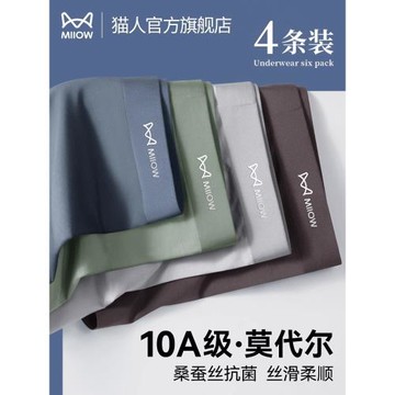 (免運)貓人男士內褲男生莫代爾2025年新款男款無痕透氣四角短褲頭禮盒裝