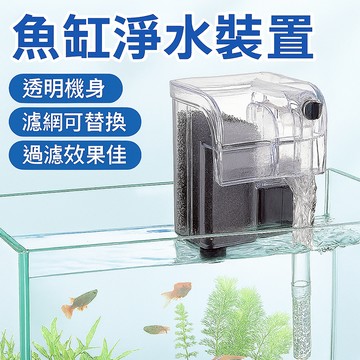 2.5w 迷你外掛瀑布式過濾器 外掛過濾器 小型魚缸淨水裝置