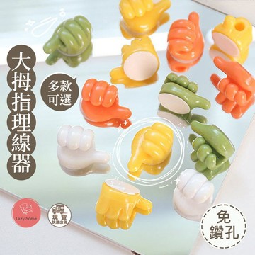 理線神器！大拇指集線器 理線器 多功能拇指掛鉤 粘膠鉤 電線整理器 桌面數據線收納 萬用拇指掛勾 固線器 集線器 收納器