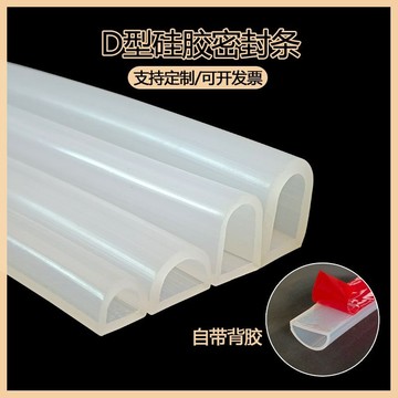 🔥臺灣出貨🔥自粘防水橡膠條  浴室硅膠 條半圓形硅膠條D型防水 硅膠密封條 D型 耐高溫耐老化 浴室擋水條 防撞條