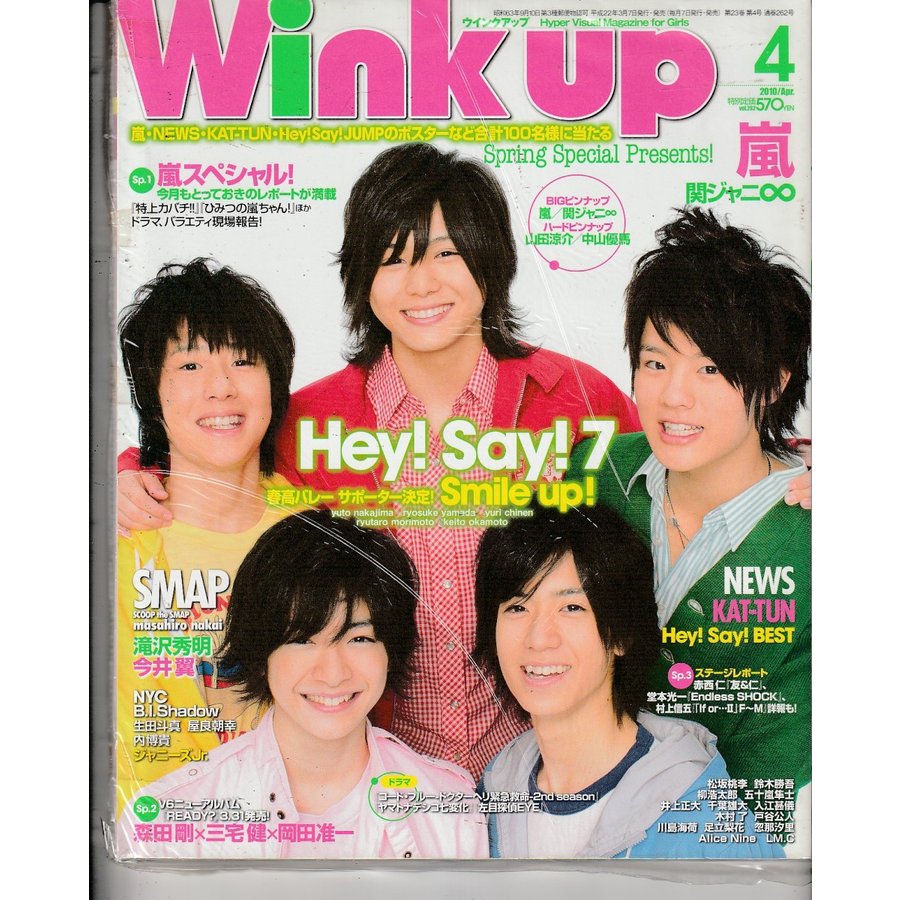 Wink up ウインクアップ　2010年4月号　雑誌