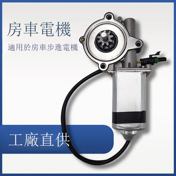 300-1406跨境房車電機踏板臺階改裝步進電機馬達300-1457[DD1201001]