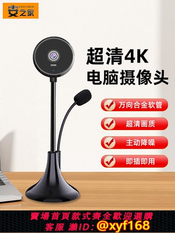{可打統編 保固一年}高清電腦攝像頭臺式家用視頻會議直播拍照usb外置接筆記本機影麥