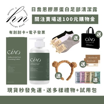 買二送一｜現貨免運送多樣禮物🦶日喬恩膠原蛋白足部清潔露 足部清潔露 涼感 日喬恩