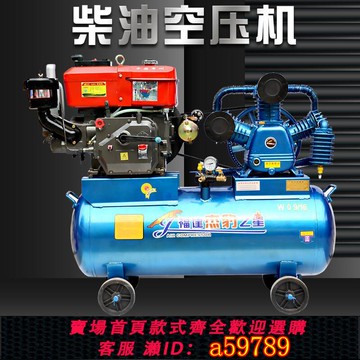 【台灣公司 可打統編】柴油機流動高壓補胎空壓機移動打氣泵打黃油風炮輪胎充氣噴真石漆