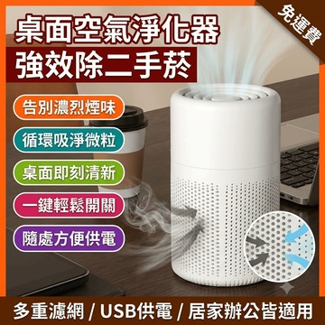 煙灰缸淨化器 二手菸淨化器 空氣清淨機 USB桌面淨化器 除二手菸 PM2.5淨化器 家用空氣淨化