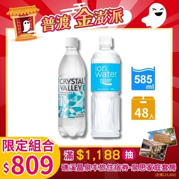 【礦沛 x 低卡寶礦力】CrystalValley礦沛氣泡水585ml(24瓶/箱)+低卡寶礦力水得580ml (24瓶/箱)