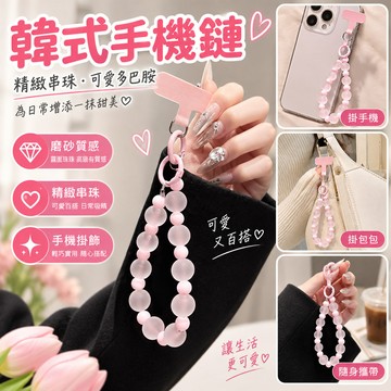 【手機鏈】彩色磨砂珠中珠 韓式串珠掛飾 多巴胺ins風 精緻手機鏈條 可愛吊飾 女生配件 臺現秒出彩色磨砂珠中珠韓式手機