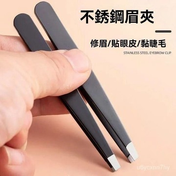 🔥臺灣出貨24H🔥德國精工拔毛鉗衚子衚須男士專用修眉假睫毛平口夾子不銹鋼小鑷子hhfoof123456